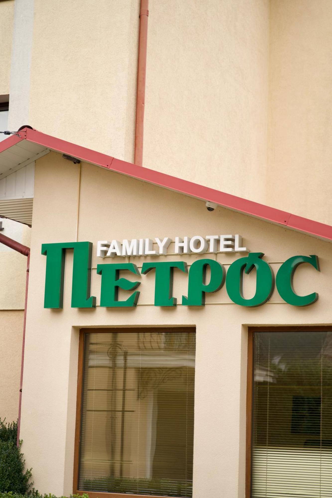 Петрос Family Hotel Jaremtsje Eksteriør bilde